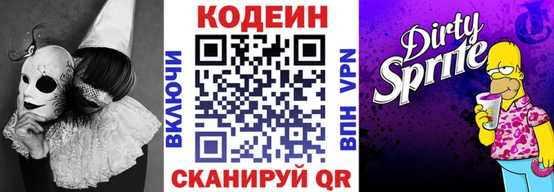 Codein напиток Lean (лин)  Пенза 